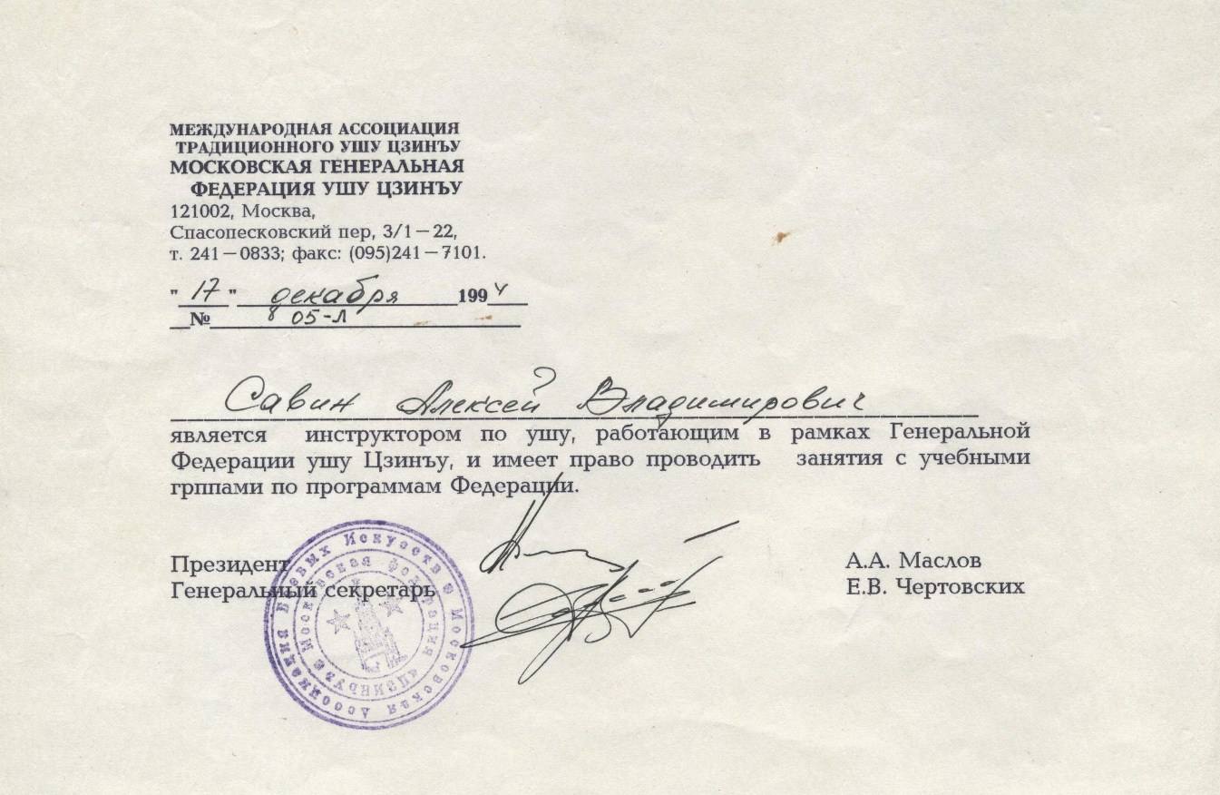 Сертификат инструктора ушу по программа Цзинъу